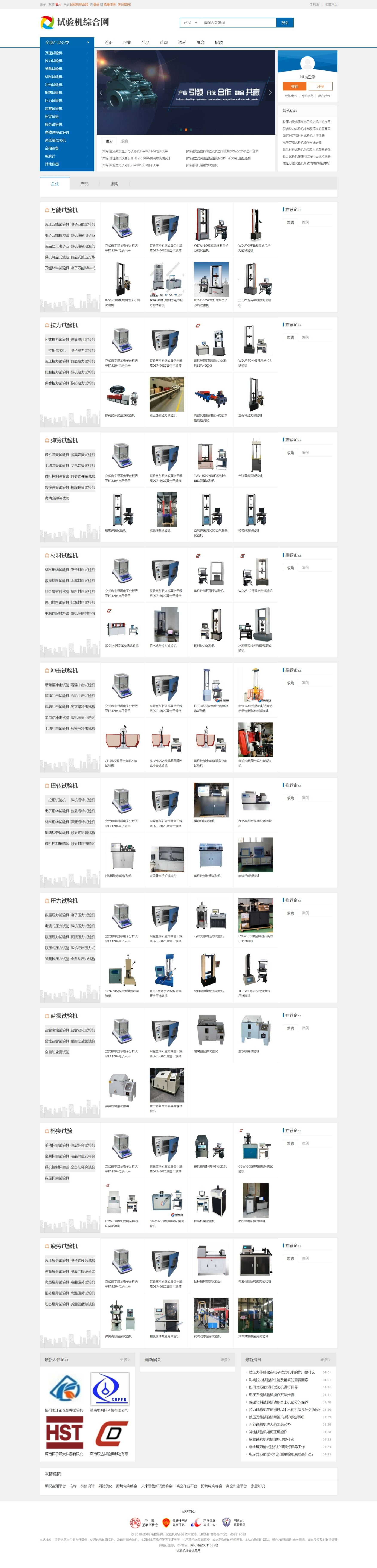 試驗機(jī)垂直行業(yè)站建設(shè)