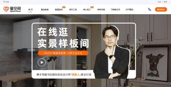 愛(ài)空間裝修整站優(yōu)化案例