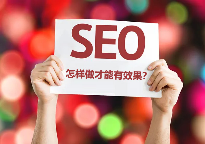 怎樣優(yōu)化網(wǎng)站才會(huì)起到引流效果?