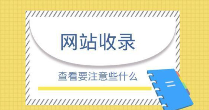 3個提升網(wǎng)站網(wǎng)頁收錄的SEO優(yōu)化方法。