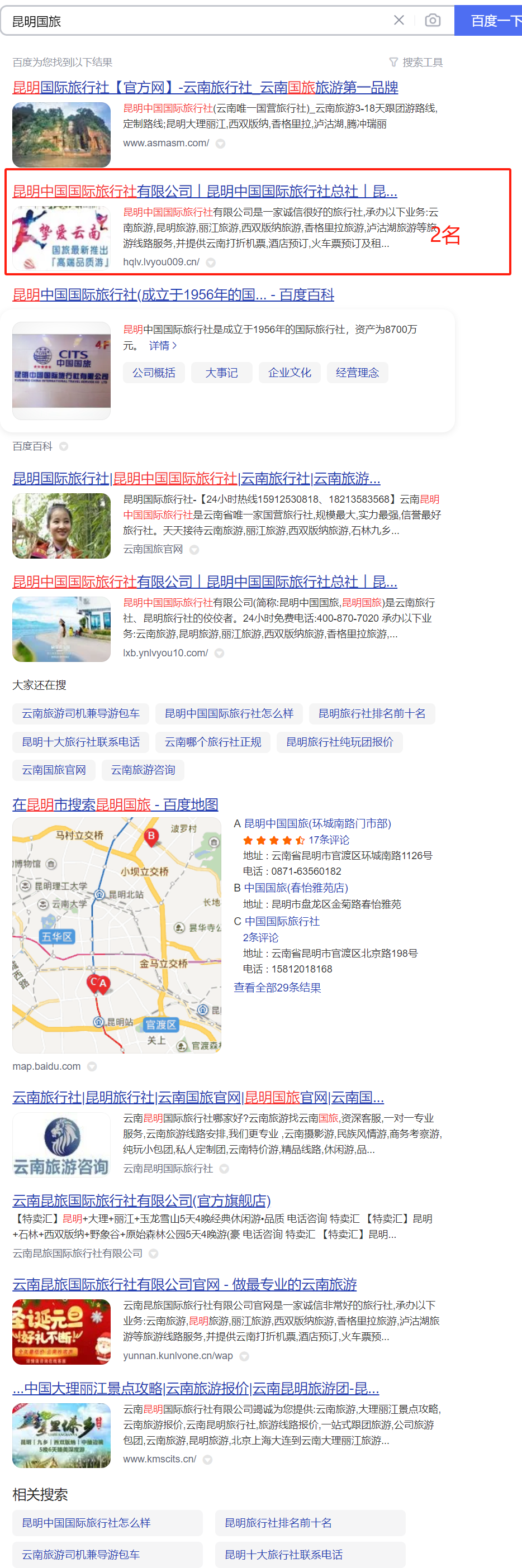 昆明國際旅行社指定關(guān)鍵詞優(yōu)化案例