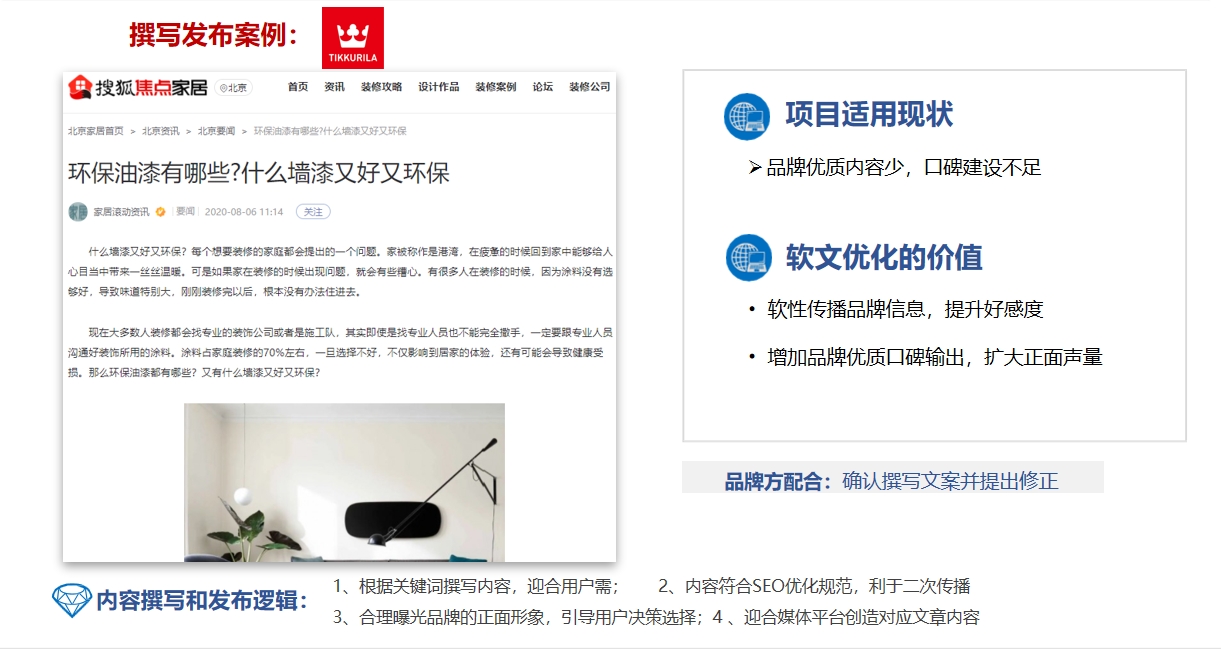 建材類品牌軟文內(nèi)容營銷案例